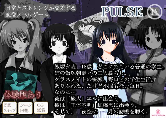 PULSE(成人向けver)