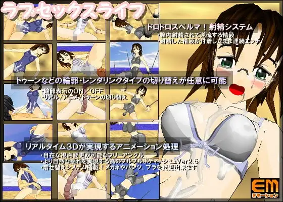 ラブセックスライフ