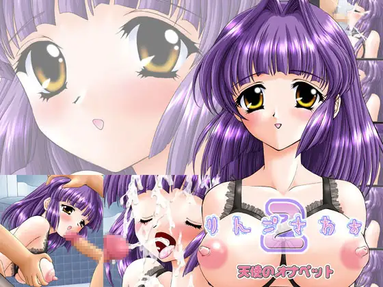 りんごさわぁ2～天使のオナペット