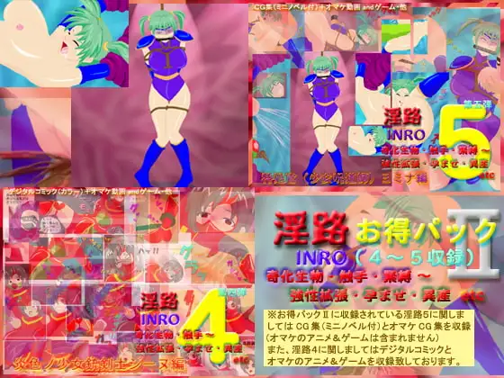 淫路お得パックII 奇化生物・触手・緊縛～強性拡張・孕ませ・異産etc