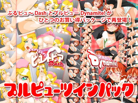 プルピューツインパック