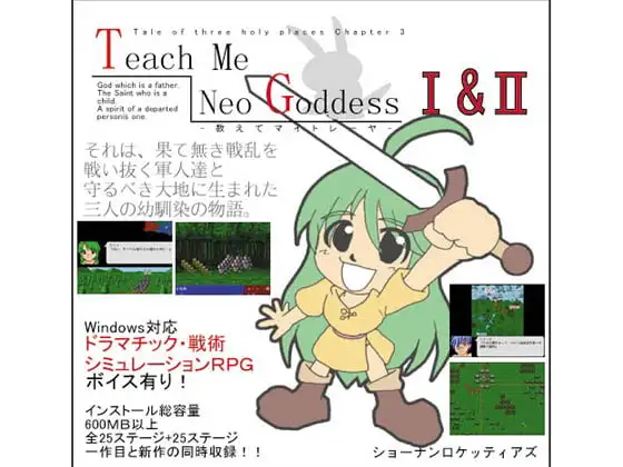Teach Me Neo Goddessー教えてマイトレーヤー 1+2