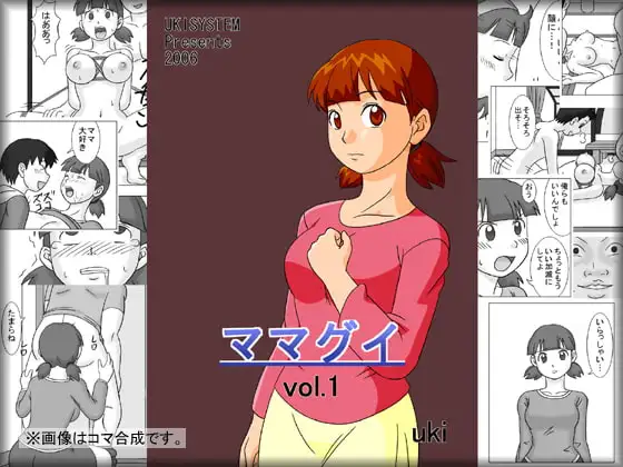 ママグイvol.1