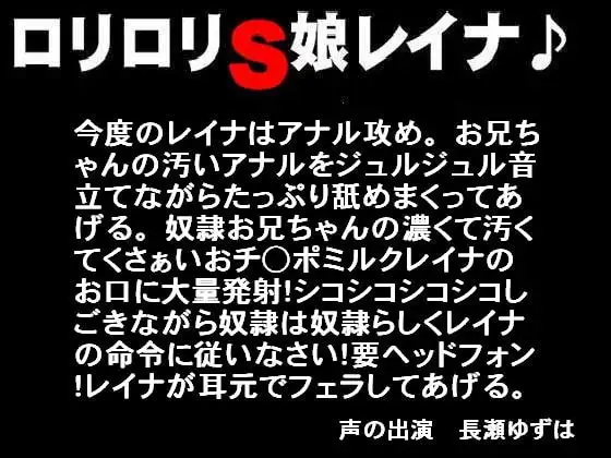 ○リ○リS娘レイナ♪またまたお兄ちゃんをいじめちゃうぞぉ