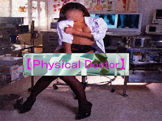 【Physcal Doctor ～女医～】