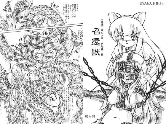 召還獣