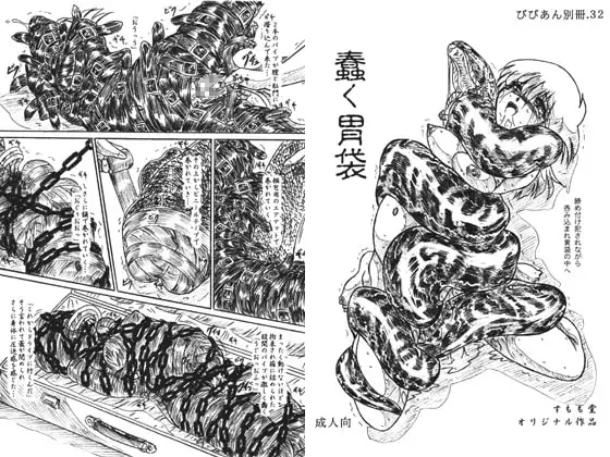 蠢く胃袋 通常版