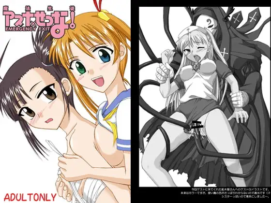 魔法生徒アスナ×せつな!