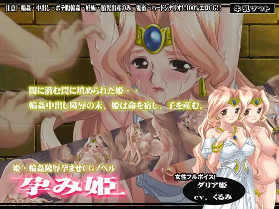 孕み姫