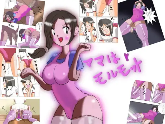 ママはモルモット1,2話詰め合わせ