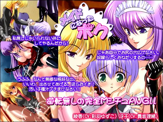 メイドになったボク
