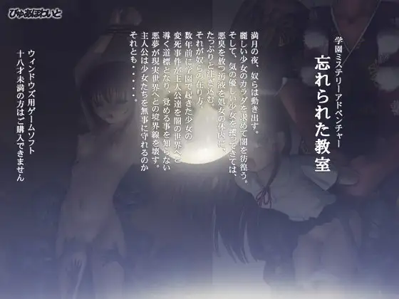 忘れられた教室