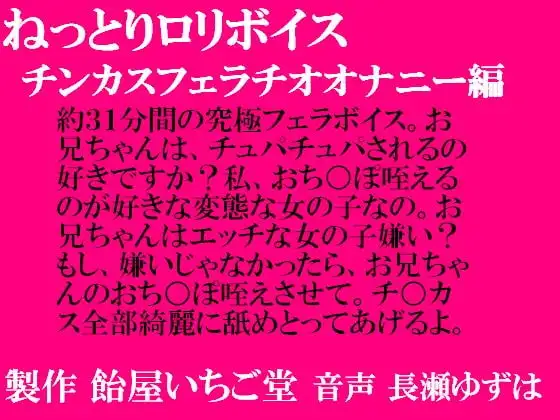 ねっとり○リボイス・チンカスフェラチオオナニー編