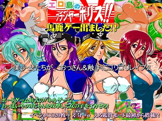 エロ島のブラジャーポリス!!