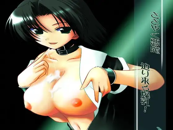 超☆新快感☆耳フェチ『ささやき』シリーズ!ささやく悪魔迫り来る爆乳!!