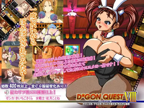 ド○ゴンクエストVIII オマ○コもアナルもオッパイまでも汚されし姫君 ～ Voice of Sakura Kiitigo ～