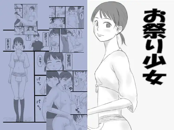 お祭り少女