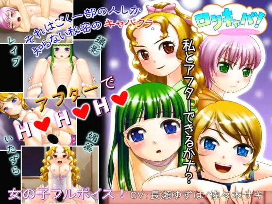 ○リキャバ!