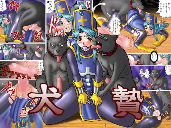 犬贄