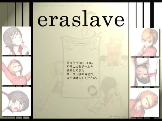 erasl*ve