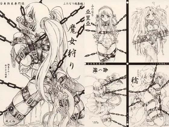 魔女狩り