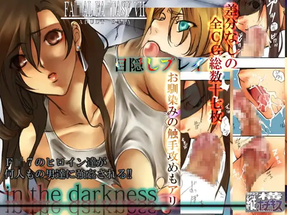 in the darkness