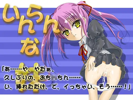 いんらんな妹