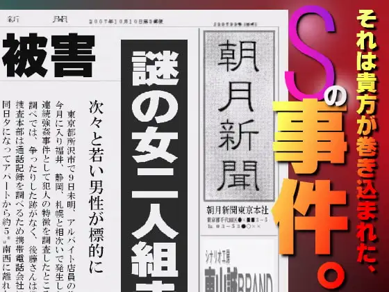 「Sの事件。」FILE1～強○～ ヒトミ&マリ
