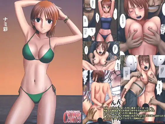 ナミ彩