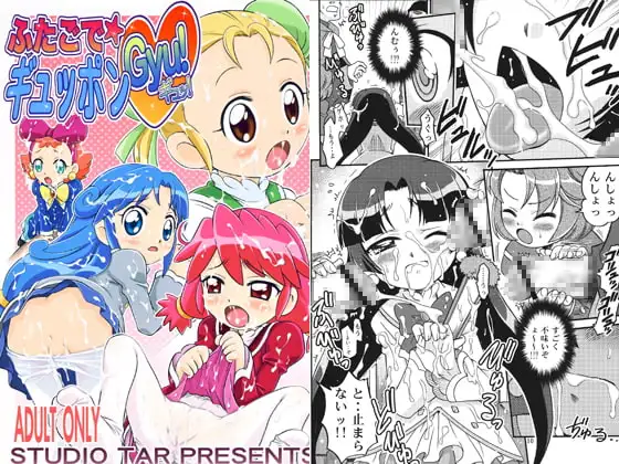 ふたごでギュッポンGyu!