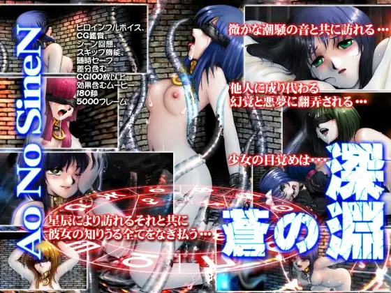 蒼の深淵