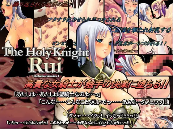 聖騎士ルイ