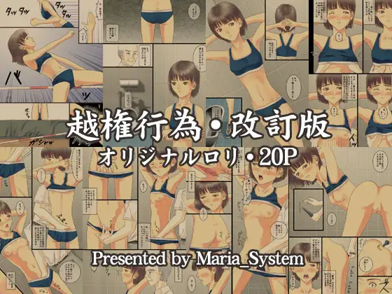 越権行為 改訂版