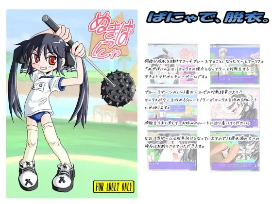ぬぎぱにゃforDL