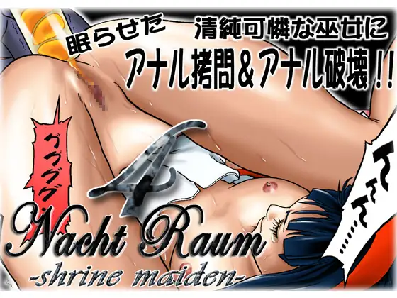 Nacht Raum 4 - shrine maiden -