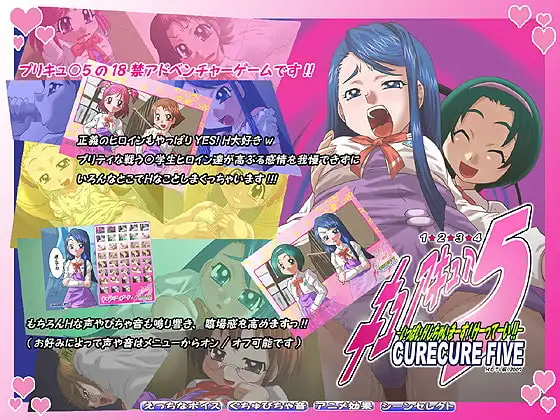 キュアキュア5-いっぱいHしちゃいまーす!けーってーい!!-