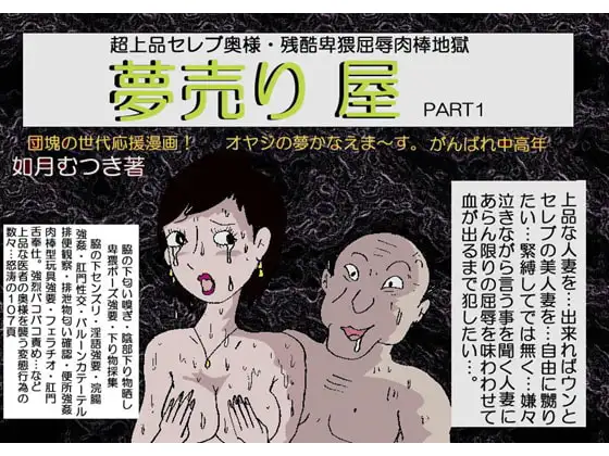 夢売り屋