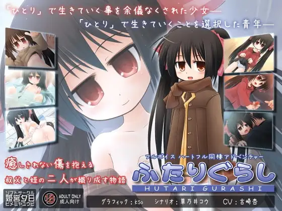 ふたりぐらし
