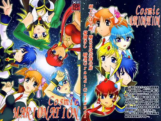 Cosmic MARIONATION