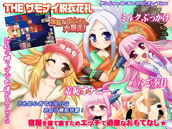 THE サモナイ脱衣花札