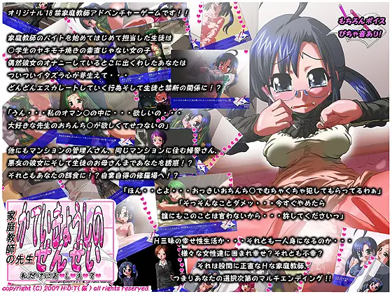 かていきょうしのせんせい～私だけにお・し・え・て～