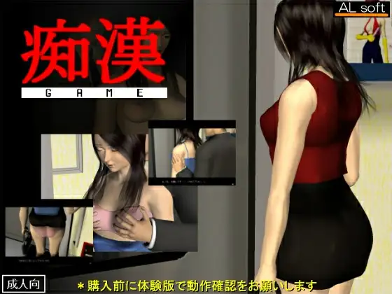 痴○GAME