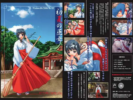 初夏の巫女