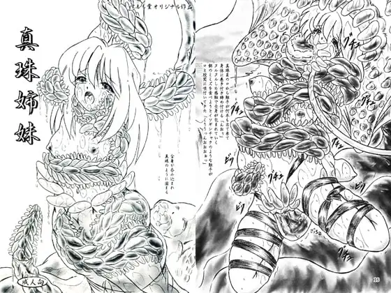 真珠姉妹