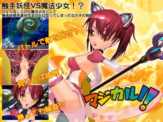 マジカルノ!