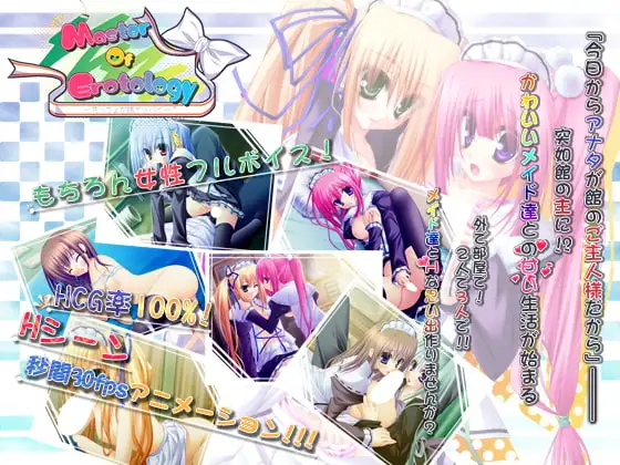 Master Of Erotology ～先っちょが精イッパイ～