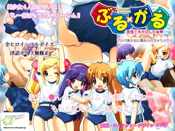 ぶる×かる ～先生!カクゴしてね～