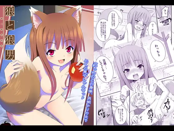 狼と狼男