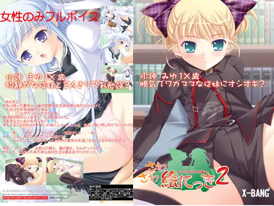 さわさわ絵にっき2～双子と××編～