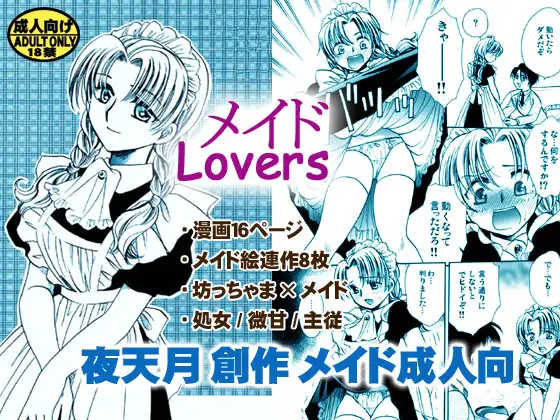 Maid Lovers